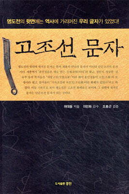 고조선 문자