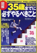 圖解 35歲までに必ずやるべきこと
