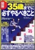 圖解 35歲までに必ずやるべきこと