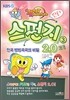 만화 스펀지 2.0 3