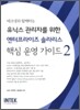 유닉스 관리자를 위한 엔터프라이즈 솔라리스 핵심 운영 가이드 2