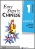 Easy Steps to Chinese vol.1 - Workbook