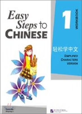 Easy Steps to Chinese vol.1 - Workbook