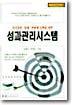 성과관리시스템