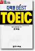 Best TOEIC 17