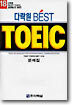 Best TOEIC 18