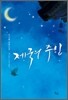 제국의 주인
