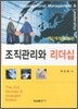 조직관리와 리더십