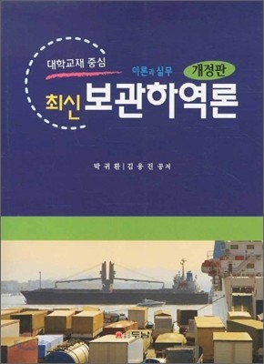 보관하역론