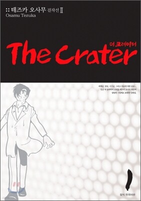 더 크레이터 (The Crater) 1