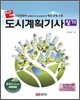 2011 도시계획 기사 실기