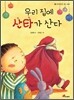 우리 집에 산타가 산다