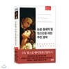 ★기획특가★논술 출제작 및 청소년을 위한 추천 명작 정품 10P DVD