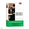 ★기획특가★서울대 권장 도서 연세대 필독 도서 정품 10P DVD
