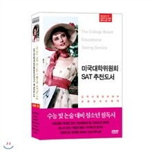 ★기획특가★미국 대학 위원회 SAT 추천 도서 정품 10P DVD