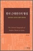 한국 근대연극의 형성