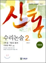 신통 수리논술 2 (2013년)