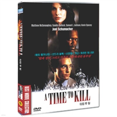 타임 투 킬