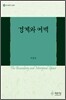 경계와 여백
