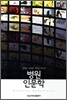 병원 인문학