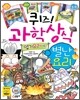 퀴즈! 과학상식 별난 요리
