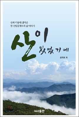 산이 있었기에