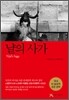 냘의 사가