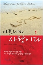 아프니까 사랑이다 1