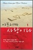 아프니까 사랑이다 1