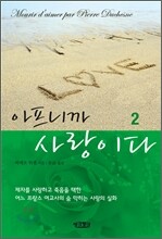 아프니까 사랑이다 2