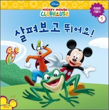 살펴보고 뛰어요!