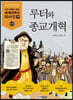 루터와 종교개혁