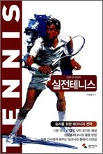 실전테니스