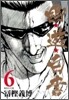 幽遊白書(6)