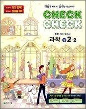 체크체크 과학 중 2-2 (2011년)