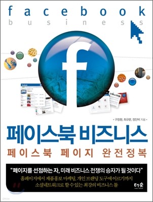 페이스북 비즈니스