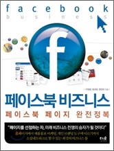 페이스북 비즈니스