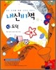 A+ 내신비책 중2 도덕 (2012년)