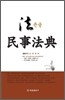 2011 큰글 민사법전