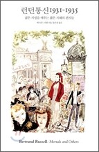 런던통신 1931-1935