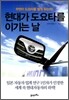 현대가 도요타를 이기는 날