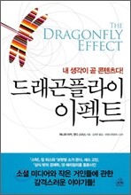 드래곤플라이 이펙트