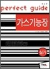 가스 기능장 실기