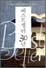 베스트셀러 30년
