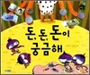 돈, 돈, 돈이 궁금해