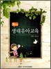 생태유아교육
