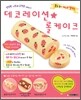 데코레이션 롤케이크
