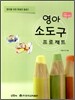 영아 소도구 프로젝트