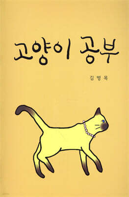 고양이 공부