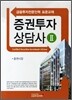 증권투자상담사 2